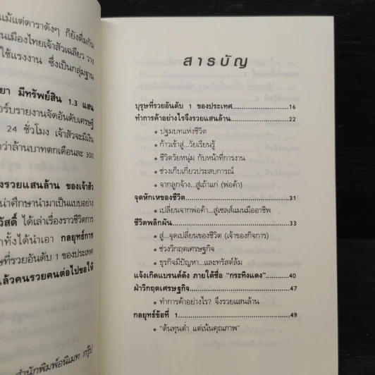 ทำการค้าอย่างไร จึงรวยแสนล้านของเจ้าสัว เฉลียว อยู่วิทยา รูปที่ 6