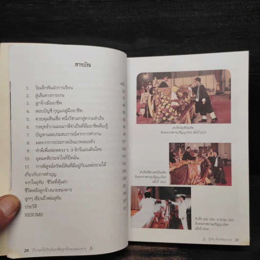 กว่าจะได้เป็นมืออาชีพ ลูกจ้างนายธนาคาร - อุทัย อัครพัฒนากูล รูปที่ 6