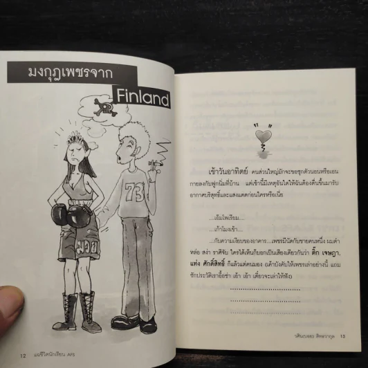 แฉชีวิตนักเรียน AFS - วศิน สิทธวากุลและกองบ.ก. รูปที่ 7