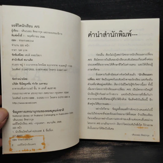 แฉชีวิตนักเรียน AFS - วศิน สิทธวากุลและกองบ.ก. รูปที่ 5