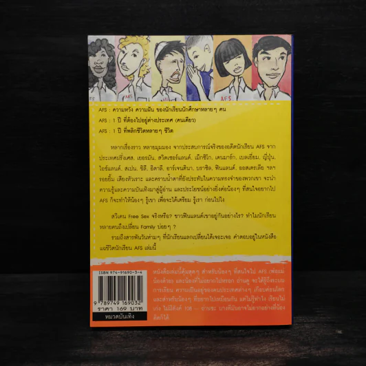 แฉชีวิตนักเรียน AFS - วศิน สิทธวากุลและกองบ.ก. รูปที่ 2