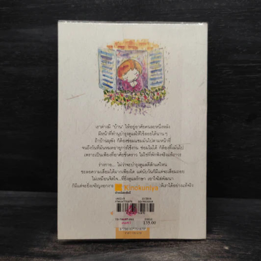 บ้านน้อยหลังนี้ - เพลงดาบแม่น้ำร้อยสาย รูปที่ 2