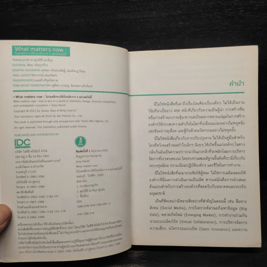 What Matters Now : โปรดหลีกทางให้กับหลักการ 5 อย่างต่อไปนี้ - Gary Hamel (แกรี ฮาเมล) รูปที่ 5