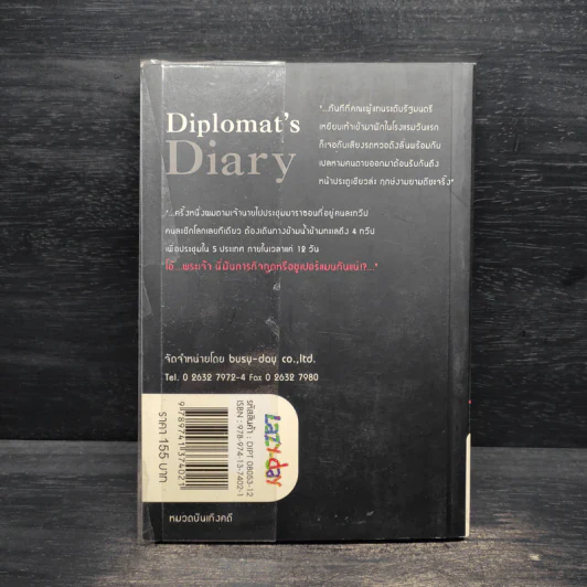 ปอกเปลือกนักการทูต Diplomat - แครอทแอนด์สติ๊ก รูปที่ 2