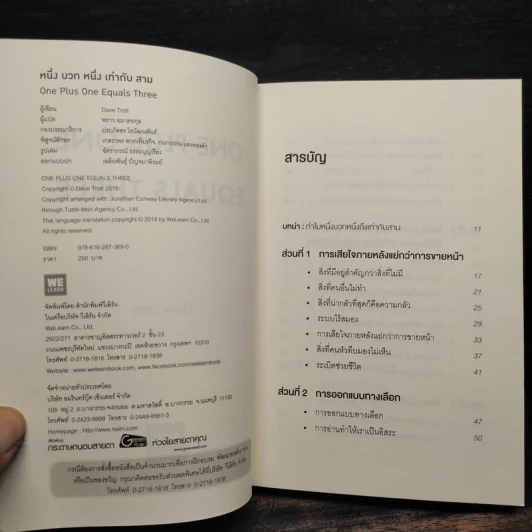 หนึ่ง บวก หนึ่ง เท่ากับ สาม ONE PLUS ONE EQUALS THREE - Dave Trott รูปที่ 5