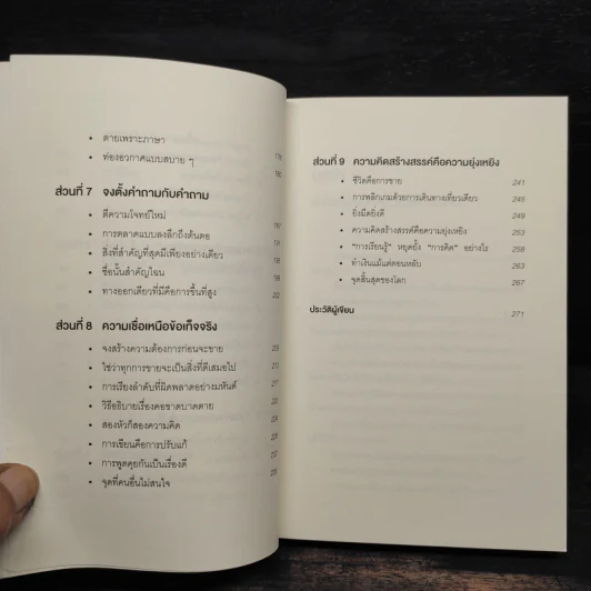 หนึ่ง บวก หนึ่ง เท่ากับ สาม ONE PLUS ONE EQUALS THREE - Dave Trott รูปที่ 7