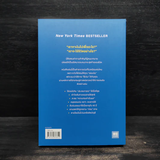 DIE WITH ZERO ตายที่ 0 - บิลล์ เพอร์กินส์ (Bill Perkins) รูปที่ 2