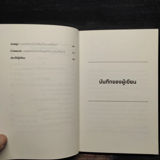 DIE WITH ZERO ตายที่ 0 - บิลล์ เพอร์กินส์ (Bill Perkins) รูปที่ 9