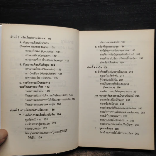 เก่งแบบนี้ไม่มีล้ม TOO GOOD TO FAIL - Jan Filochowski รูปที่ 6
