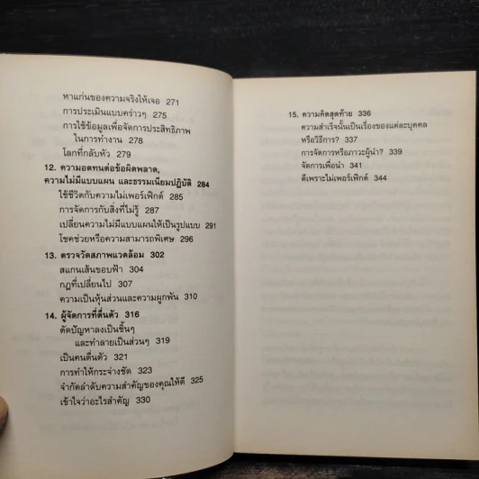 เก่งแบบนี้ไม่มีล้ม TOO GOOD TO FAIL - Jan Filochowski รูปที่ 7