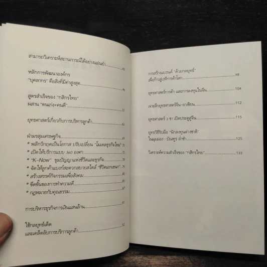 กลยุทธ์การบริหารการจัดการธุรกิจเงินแสนล้านของบัณฑูร ล่ำซำ - ถนอมศักดิ์ จิรายุสวัสดิ์ รูปที่ 7