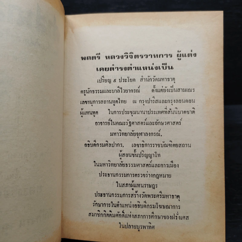 ศาสนาสากล เล่ม 1-5 - หลวงวิจิตรวาทการ รูปที่ 6