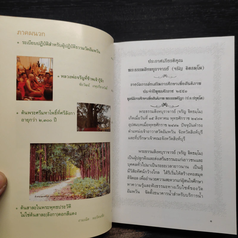 กฎแห่งกรรม - ธรรมปฏิบัติ เล่ม 25 - พระธรรมสิงหบุราจารย์ (หลวงพ่อจรัญ) รูปที่ 8