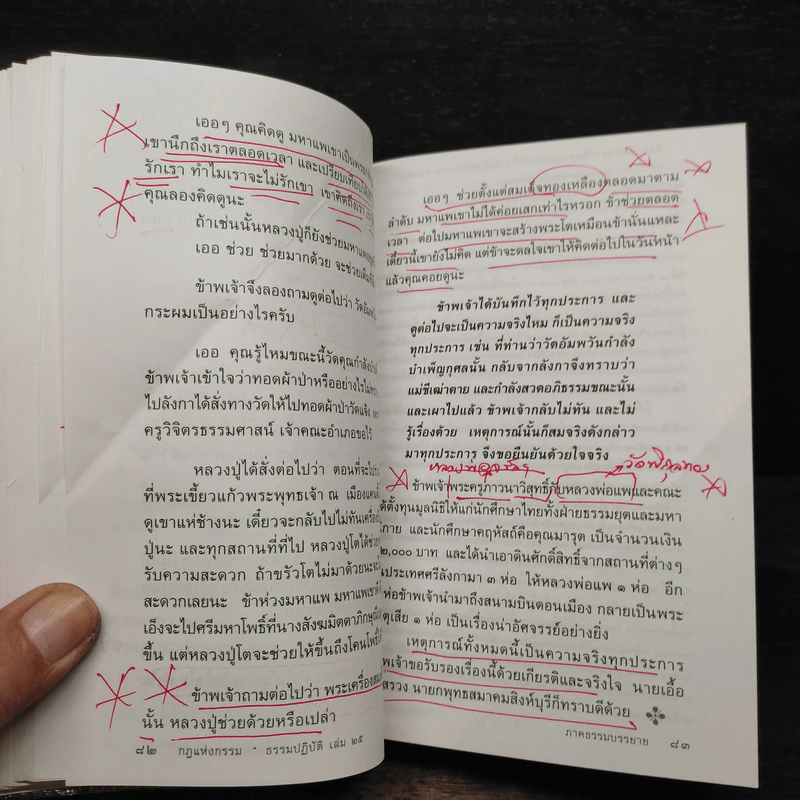 กฎแห่งกรรม - ธรรมปฏิบัติ เล่ม 25 - พระธรรมสิงหบุราจารย์ (หลวงพ่อจรัญ) รูปที่ 10