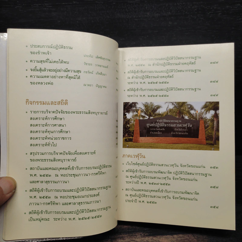 กฎแห่งกรรม - ธรรมปฏิบัติ เล่ม 25 - พระธรรมสิงหบุราจารย์ (หลวงพ่อจรัญ) รูปที่ 7