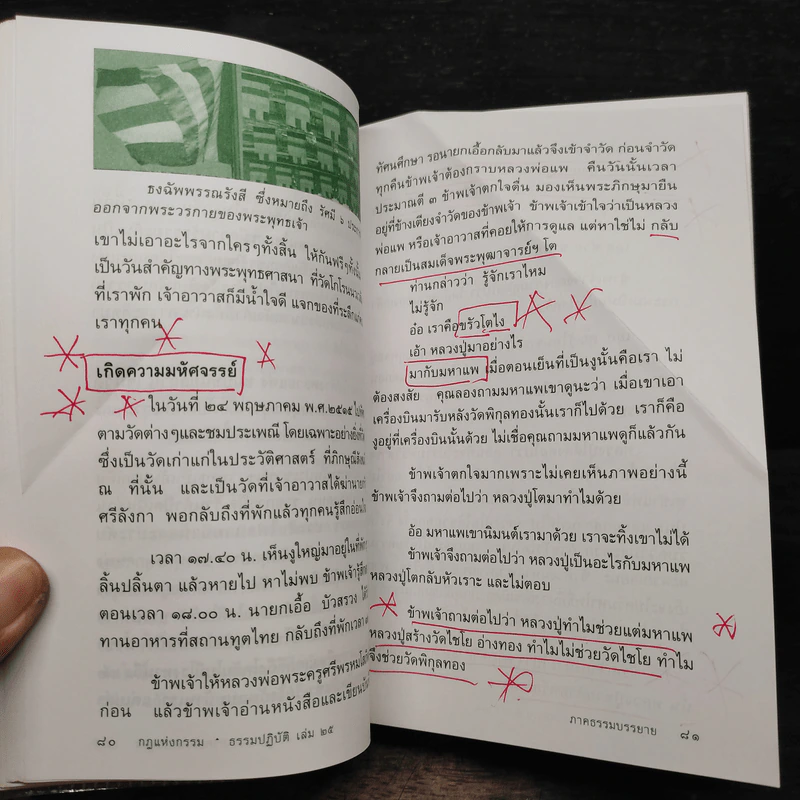 กฎแห่งกรรม - ธรรมปฏิบัติ เล่ม 25 - พระธรรมสิงหบุราจารย์ (หลวงพ่อจรัญ) รูปที่ 9