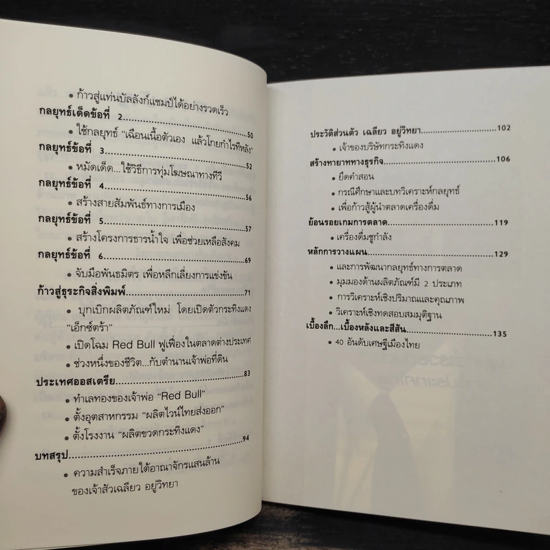 ทำการค้าอย่างไร จึงรวยแสนล้านของเจ้าสัว เฉลียว อยู่วิทยา รูปที่ 7