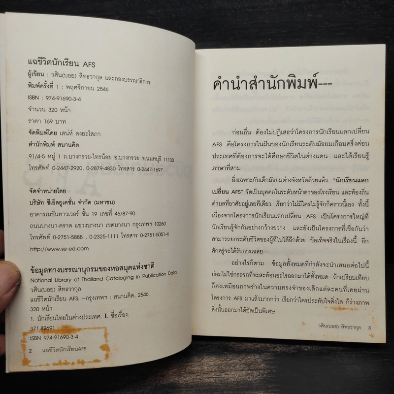แฉชีวิตนักเรียน AFS - วศิน สิทธวากุลและกองบ.ก. รูปที่ 5