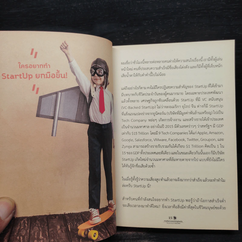 การเดินทางของเหล่ายูนิคอร์น The Journey of UNICORNS - วิลาส ฉ่ำเลิศวัฒน์ รูปที่ 7