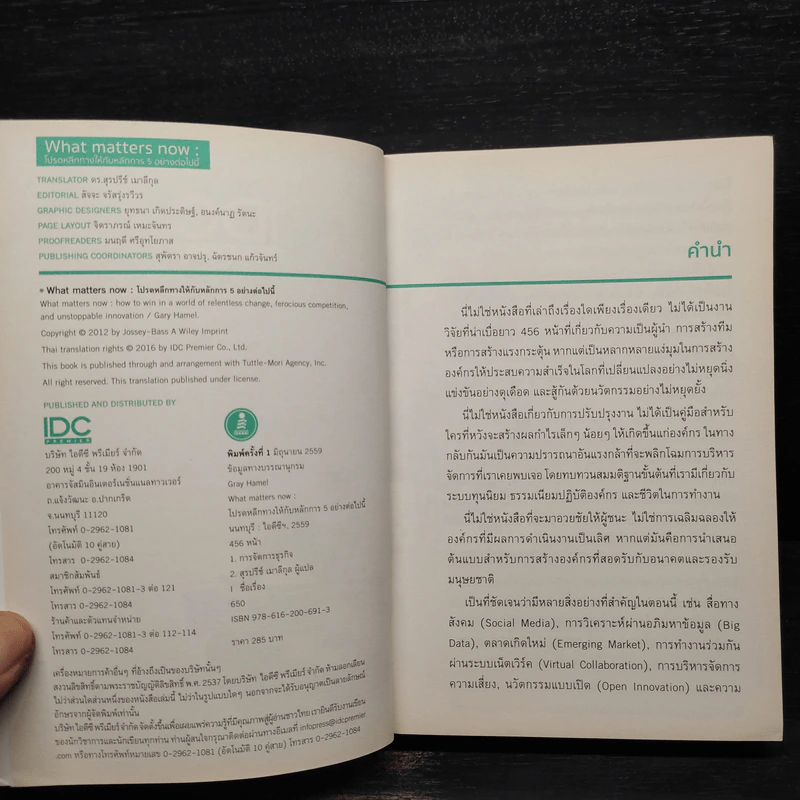 What Matters Now : โปรดหลีกทางให้กับหลักการ 5 อย่างต่อไปนี้ - Gary Hamel (แกรี ฮาเมล) รูปที่ 5