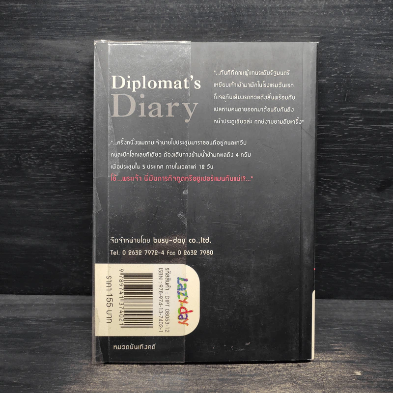 ปอกเปลือกนักการทูต Diplomat - แครอทแอนด์สติ๊ก รูปที่ 2