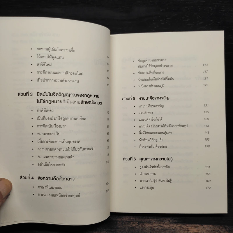 หนึ่ง บวก หนึ่ง เท่ากับ สาม ONE PLUS ONE EQUALS THREE - Dave Trott รูปที่ 6