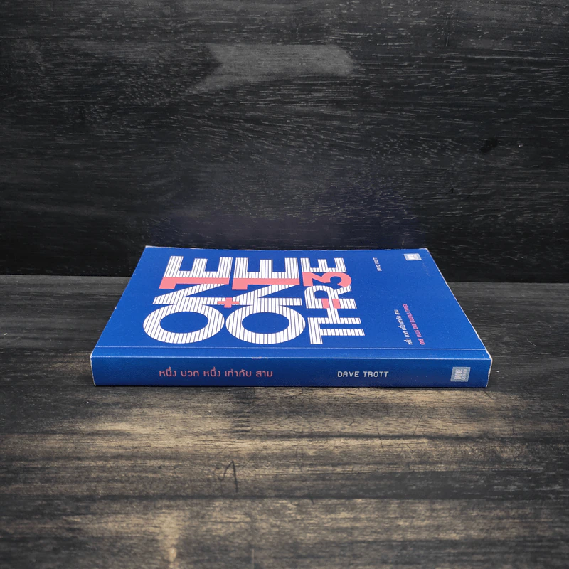 หนึ่ง บวก หนึ่ง เท่ากับ สาม ONE PLUS ONE EQUALS THREE - Dave Trott รูปที่ 3