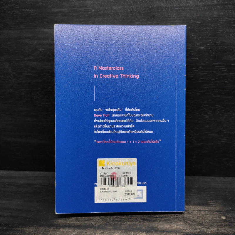 หนึ่ง บวก หนึ่ง เท่ากับ สาม ONE PLUS ONE EQUALS THREE - Dave Trott รูปที่ 2