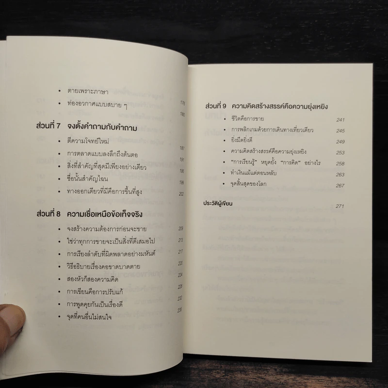หนึ่ง บวก หนึ่ง เท่ากับ สาม ONE PLUS ONE EQUALS THREE - Dave Trott รูปที่ 7