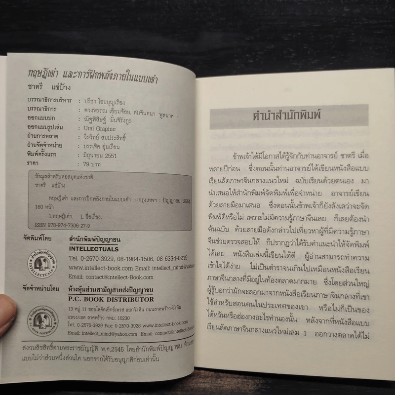 ทฤษฎีเต๋าและการฝึกพลังภายในแบบเต๋า - ชาตรี แซ่บ้าง รูปที่ 5