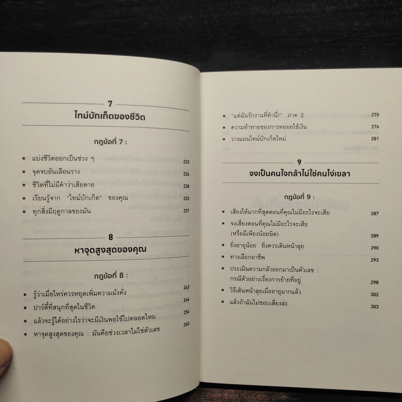DIE WITH ZERO ตายที่ 0 - บิลล์ เพอร์กินส์ (Bill Perkins) รูปที่ 8
