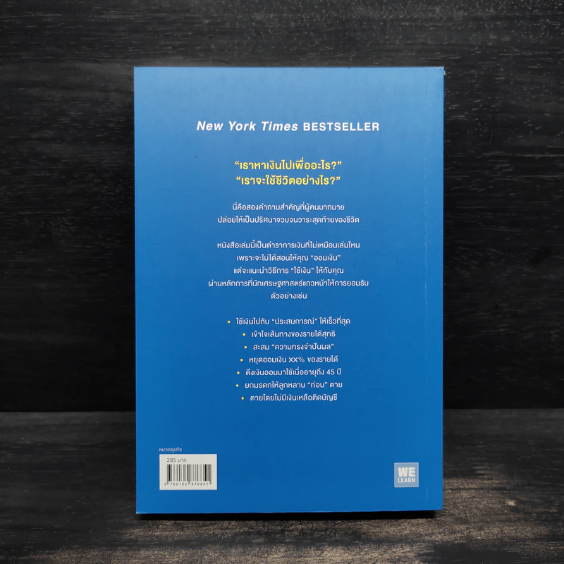 DIE WITH ZERO ตายที่ 0 - บิลล์ เพอร์กินส์ (Bill Perkins) รูปที่ 2