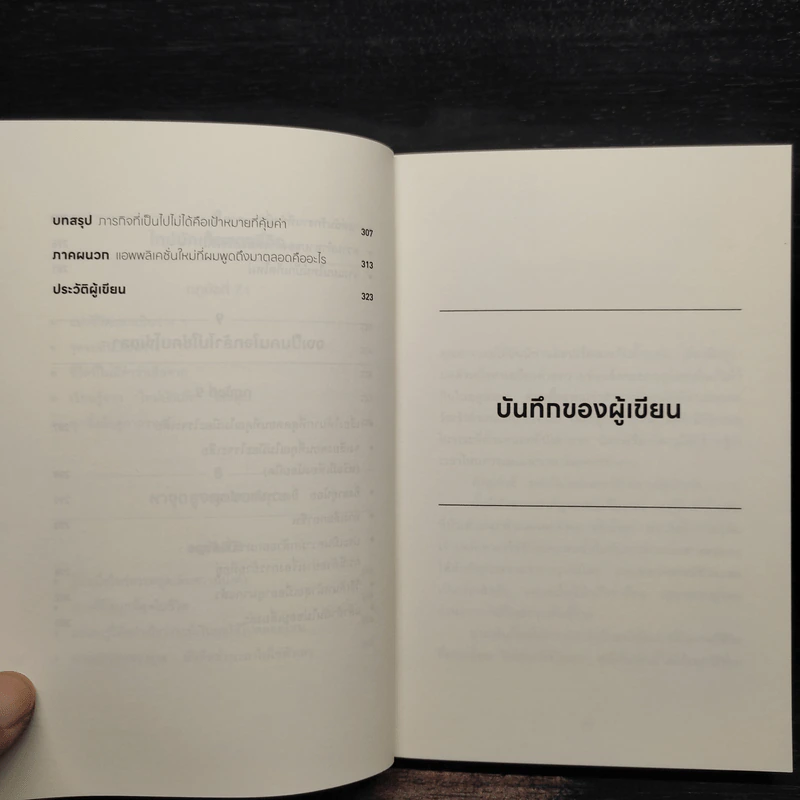 DIE WITH ZERO ตายที่ 0 - บิลล์ เพอร์กินส์ (Bill Perkins) รูปที่ 9