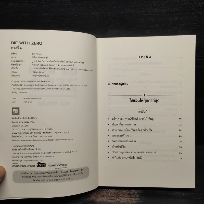 DIE WITH ZERO ตายที่ 0 - บิลล์ เพอร์กินส์ (Bill Perkins) รูปที่ 5