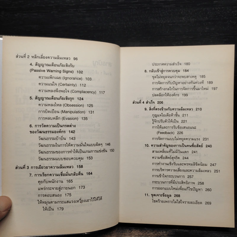 เก่งแบบนี้ไม่มีล้ม TOO GOOD TO FAIL - Jan Filochowski รูปที่ 6