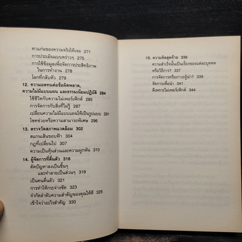 เก่งแบบนี้ไม่มีล้ม TOO GOOD TO FAIL - Jan Filochowski รูปที่ 7