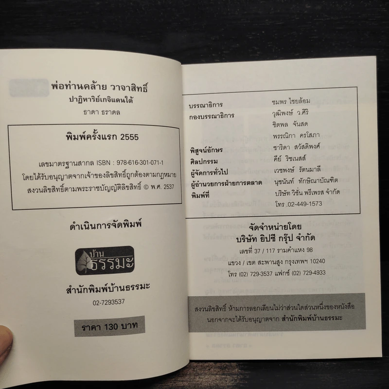 พ่อท่านคล้าย วาจาสิทธิ์ ปาฏิหาริย์เกจิแดนใต้ - ธาดา ธราดล รูปที่ 5
