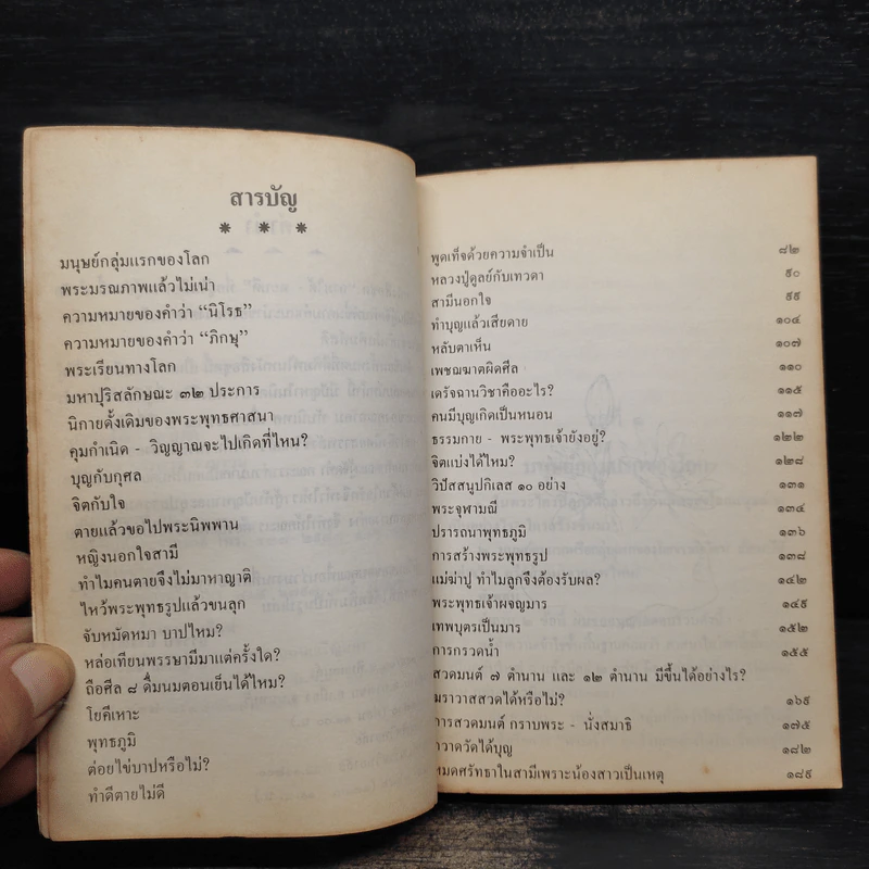 ถามได้-ตอบดี - บรรจบ บรรณรุจิ รูปที่ 6