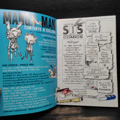 S.O.S. Comics : Manga Man - ทรงวิทย์ สี่กิติกุล รูปที่ 5