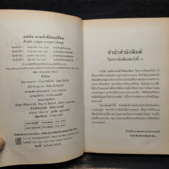 แม่จัน สายน้ำที่ผันเปลี่ยน - เตือนใจ (กุญชร ณ อยุธยา) ดีเทศน์ รูปที่ 5