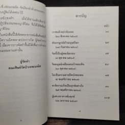 พุทธาจาโรวาท - พระอาจารย์ภุชงค์ อภิปุญโญ รูปที่ 6