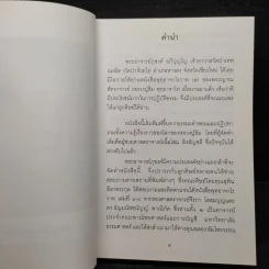พุทธาจาโรวาท - พระอาจารย์ภุชงค์ อภิปุญโญ รูปที่ 5