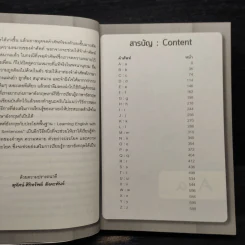 เก่งศัพท์อังกฤษกับประโยคพื้นฐาน - สุทัศน์-สุภศิริ สังคะพันธ์ รูปที่ 6