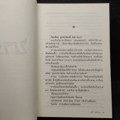 นาคี - ตรี อภิรุม รูปที่ 6