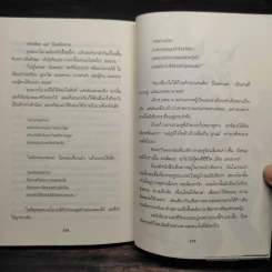 ผจญภัยในสุสาน The Graveyard Book - Neil Gaiman (นีล เกแมน), ลมตะวัน รูปที่ 8