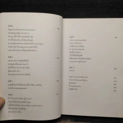 หิมาลัยไม่มีจริง - นิ้วกลม รูปที่ 7