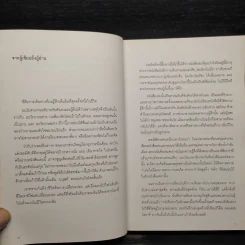 หิมาลัยไม่มีจริง - นิ้วกลม รูปที่ 5