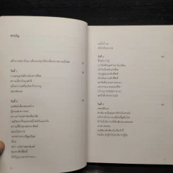 หิมาลัยไม่มีจริง - นิ้วกลม รูปที่ 6