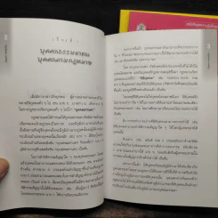 รู้กฎหมายง่ายนิดเดียว เล่ม 1-3 - ชูชัย งามวสุลักษณ์ รูปที่ 8
