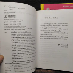 รู้กฎหมายง่ายนิดเดียว เล่ม 1-3 - ชูชัย งามวสุลักษณ์ รูปที่ 5